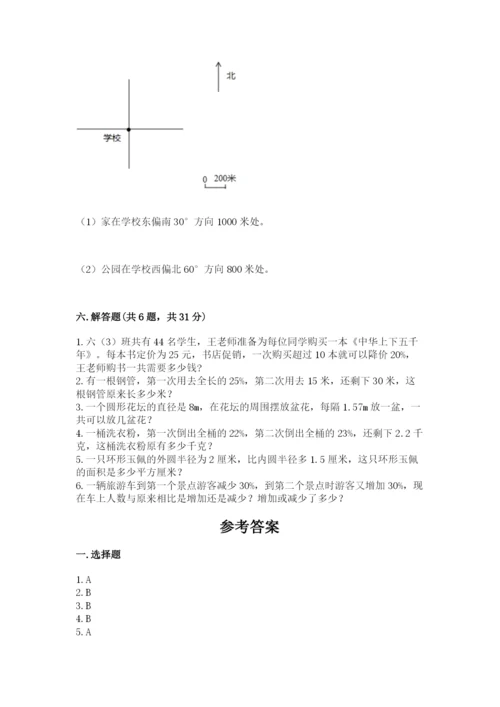 人教版六年级上册数学期末测试卷及完整答案（全优）.docx