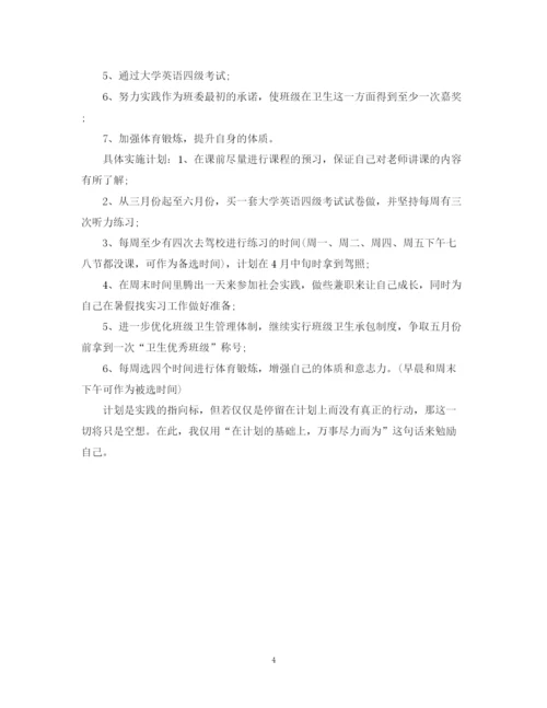 精编之大学学习计划总结范文200字.docx