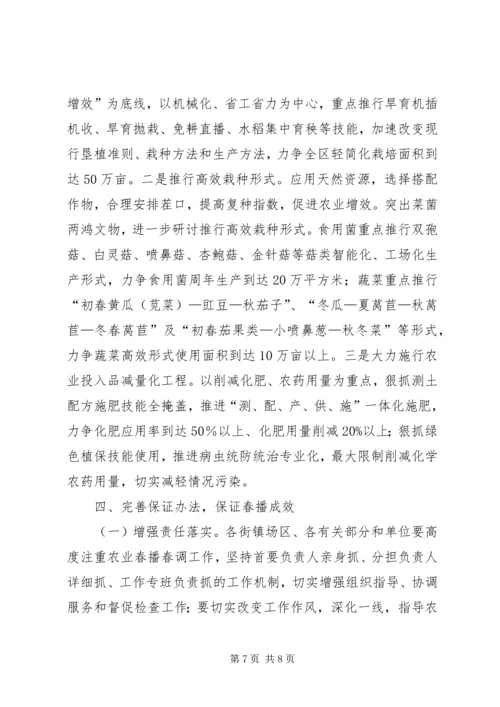 农业春播春调意见.docx