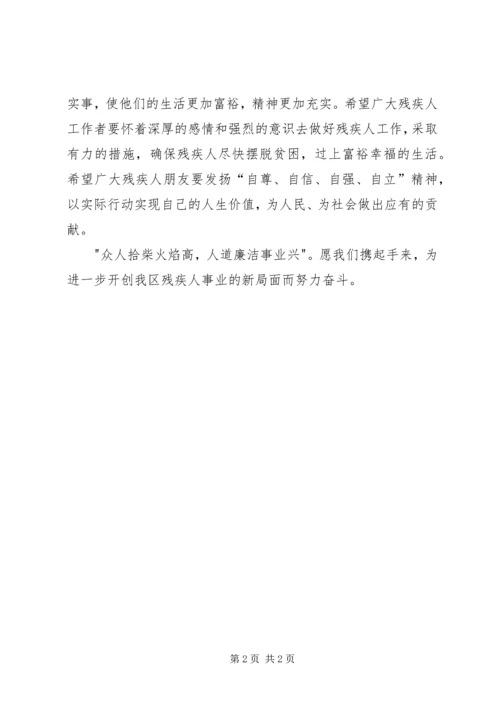 在“全国助残日”暨轮椅捐赠仪式上的讲话_1.docx