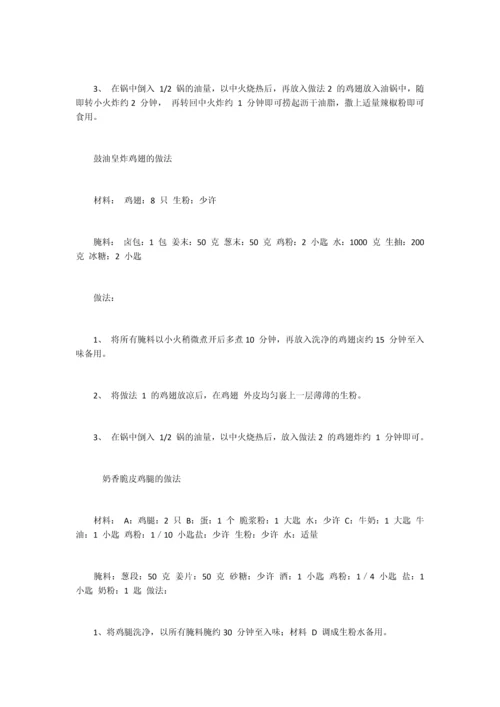 炸鸡类配方集锦(30个).docx