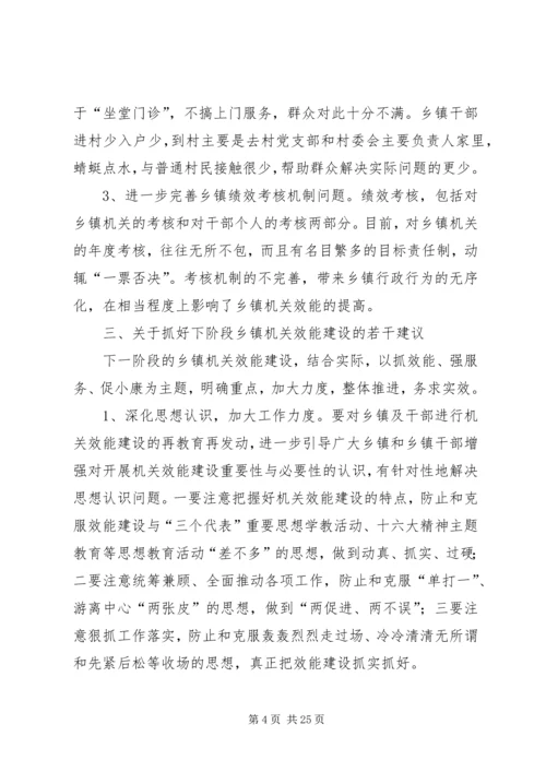 乡镇机关调研报告.docx
