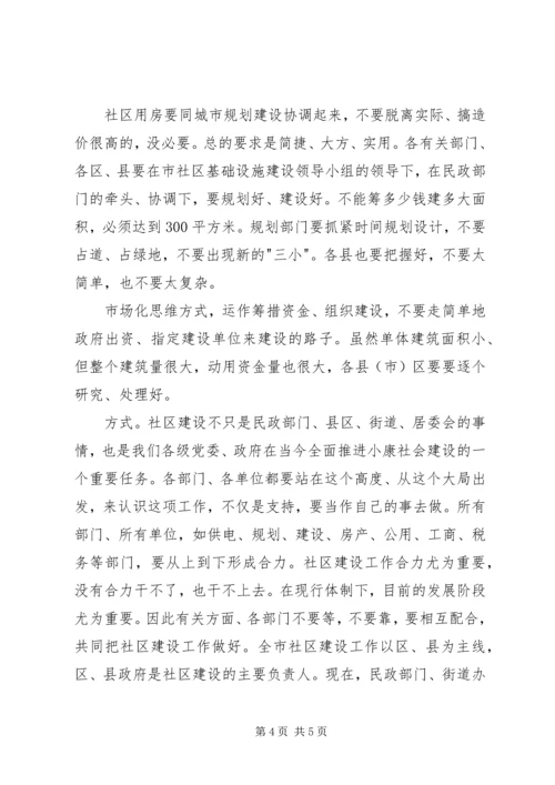 副市长在全市社区建设工作会议上的讲话.docx