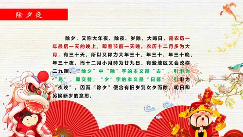 弘扬中国传统文化班会PPT课件