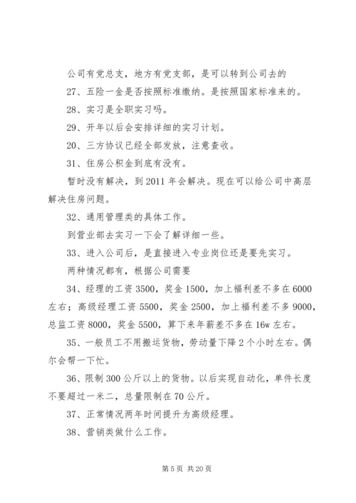 会议记录完整版专题.docx