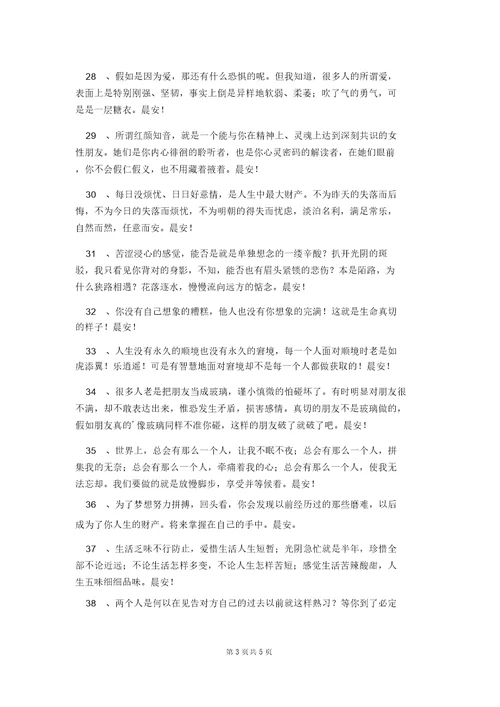 2022年朋友早安问候语语录汇编58句