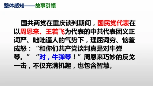 部编版八年级语文下册第一单元口语交际《应对》同步课件(共54张PPT)