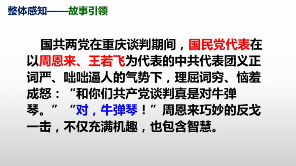 部编版八年级语文下册第一单元口语交际《应对》同步课件(共54张PPT)