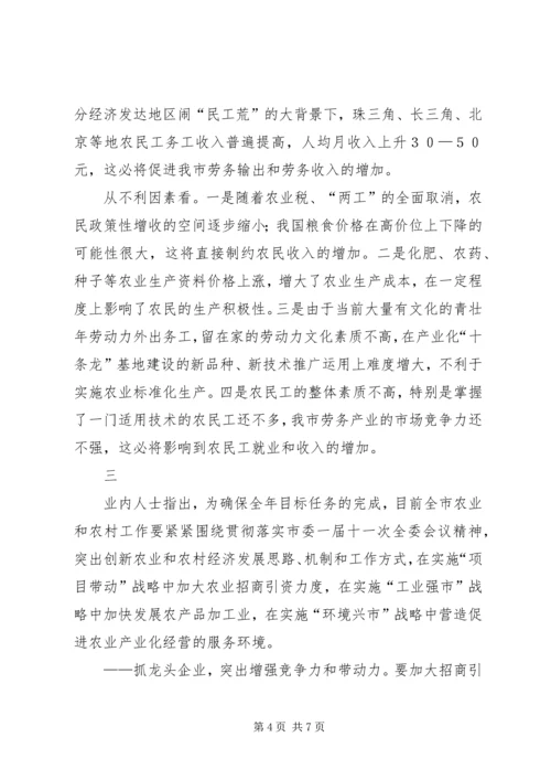农村经济持续稳定发展.docx
