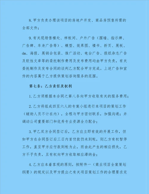 房地产销售公司的代理合同模板