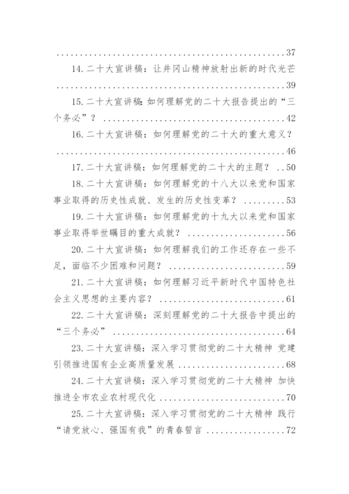 【党课讲稿】2022年党的二十大精神宣讲稿-40篇.docx