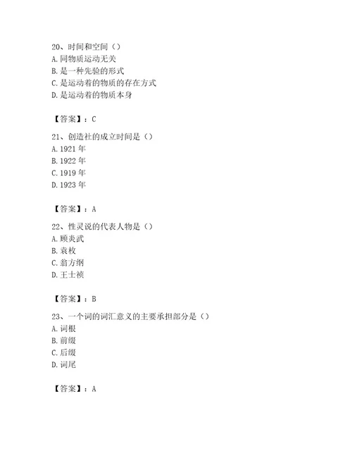 国家电网招聘之文学哲学类考试题库及答案（基础提升）