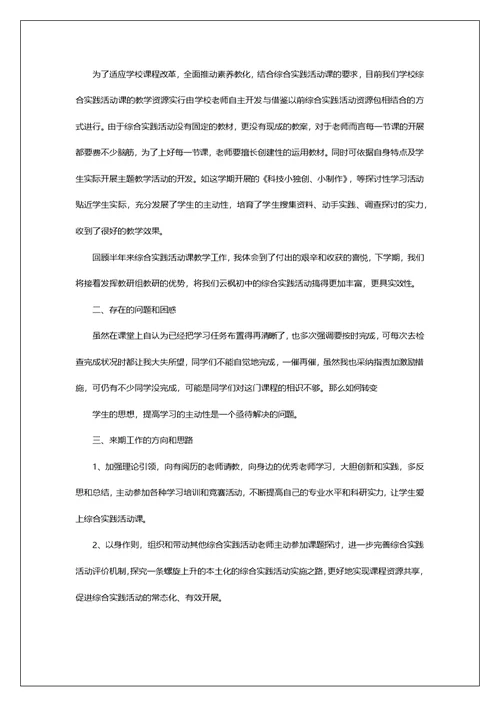 小学三年级综合实践活动教学工作总结内容