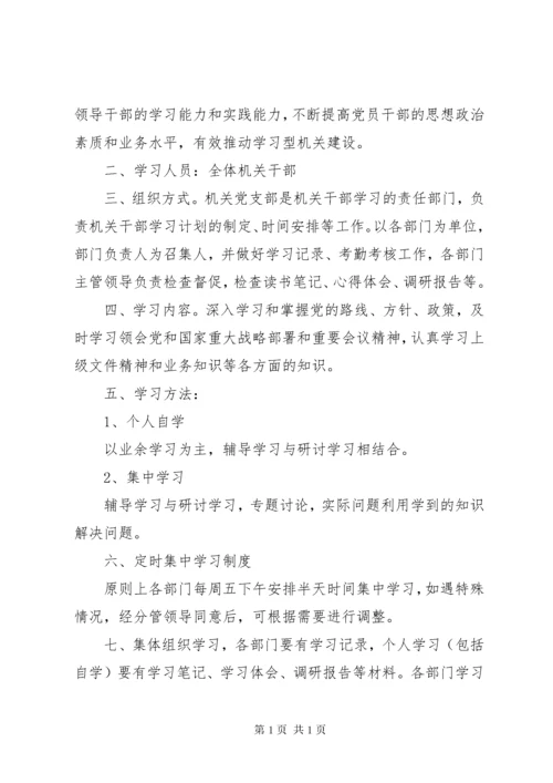 机关干部学习制度范本8篇.docx