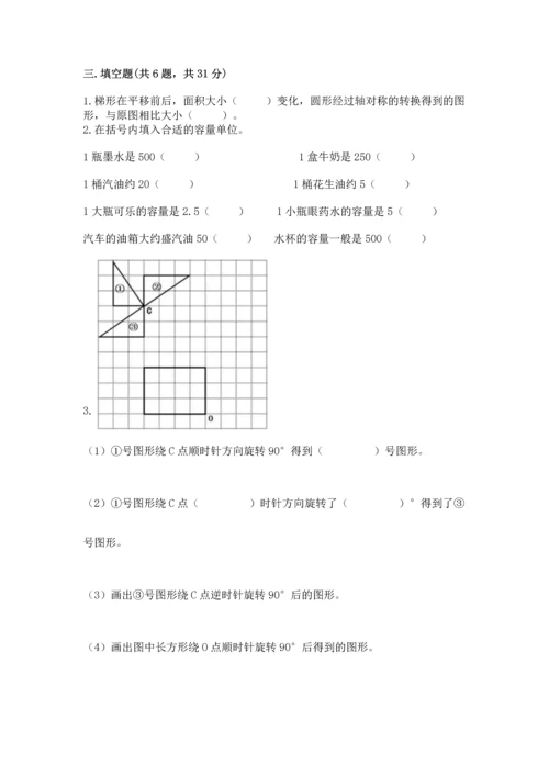 人教版数学五年级下册期末测试卷及参考答案（新）.docx