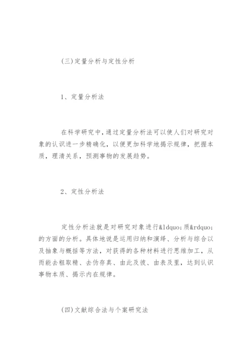 如何写科研论文开题报告.docx