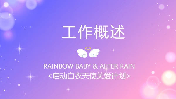 紫色唯美背景向逆行者致敬启动白衣天使计划动态PPT模板