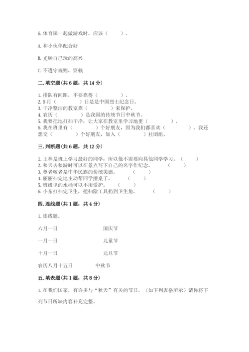 部编版二年级上册道德与法治期中测试卷精品【典优】.docx