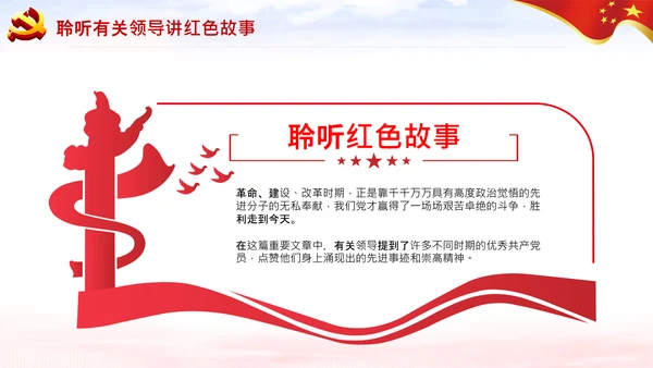学习论中国共产党历史讲好红色故事党课PPT