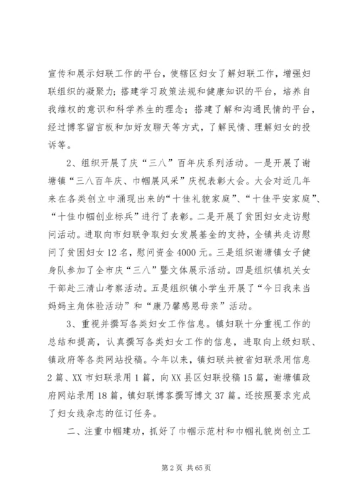乡镇妇联工作总结优选15篇.docx