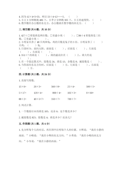 小学三年级下册数学期中测试卷附完整答案【精品】.docx