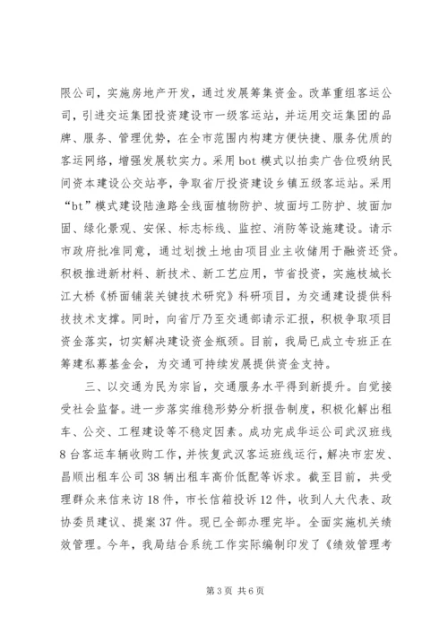 交通局项目建设工作总结.docx