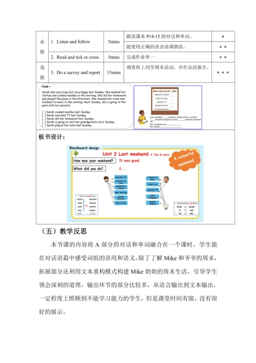 Unit 2 Last weekend 单元整体教学设计（4个课时）