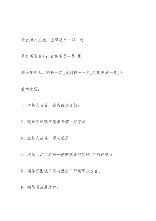 关于班会活动的策划方案范本.docx
