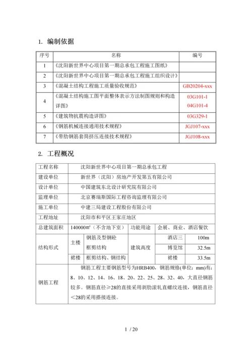 钢筋专项施工方案.docx