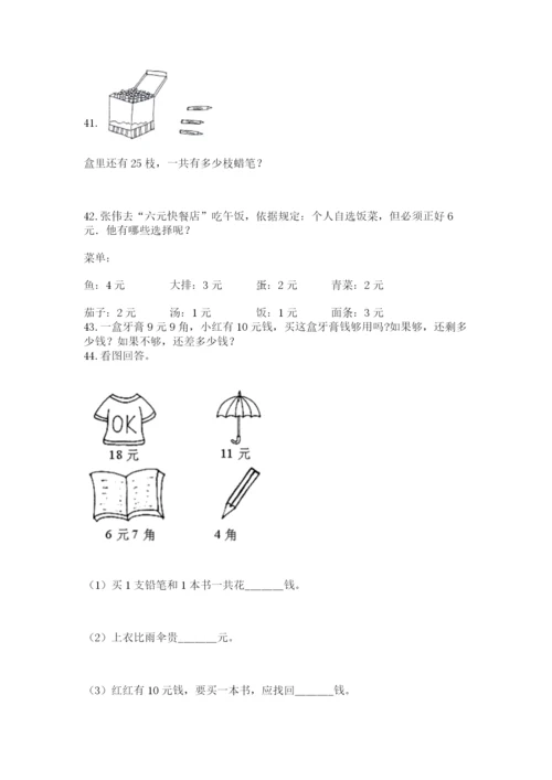 一年级下册数学解决问题50道及完整答案（有一套）.docx