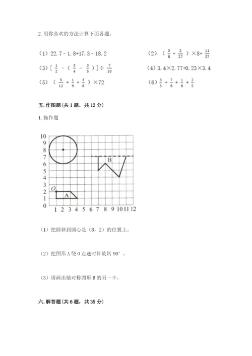 小学数学六年级上册期末模拟卷附参考答案（精练）.docx