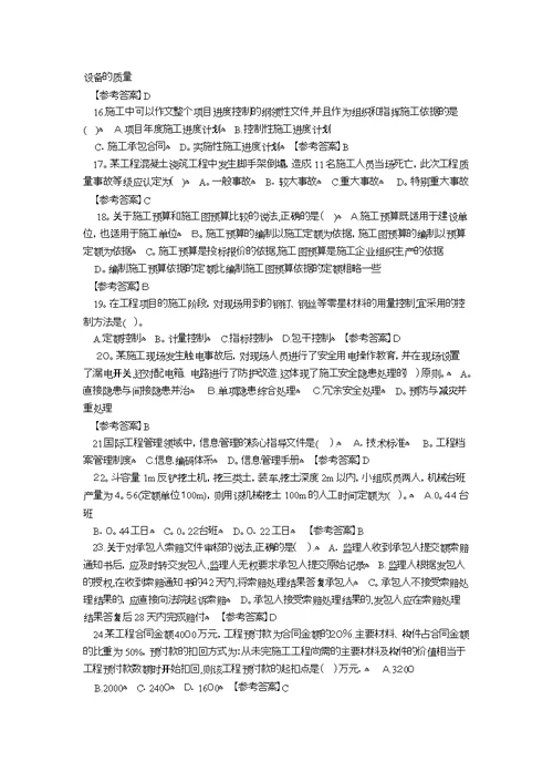 二级建造师施工管理考试真题答案及解析