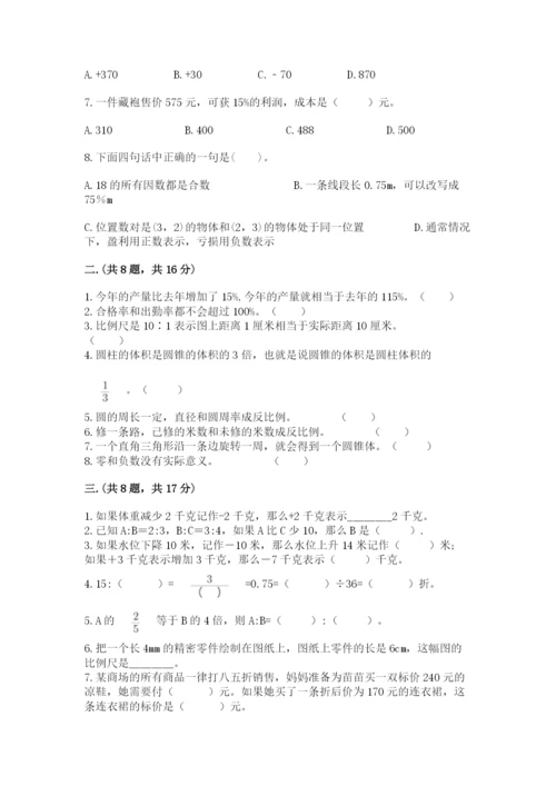 河北省【小升初】2023年小升初数学试卷含答案（综合题）.docx