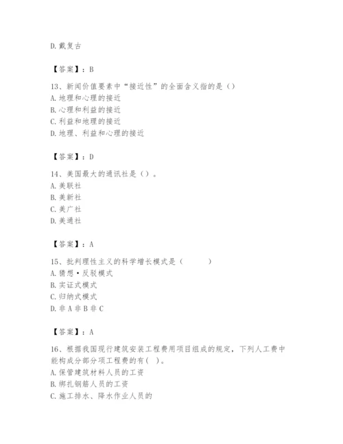 2024年国家电网招聘之文学哲学类题库精品【典型题】.docx