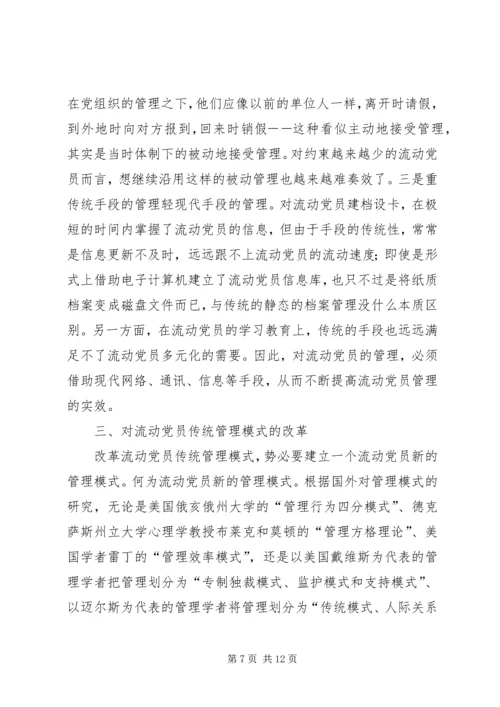 传统管理模式思考.docx