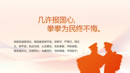 红色大气公安人民警察工作总结PPT