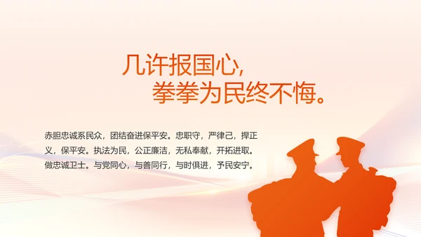 红色大气公安人民警察工作总结PPT