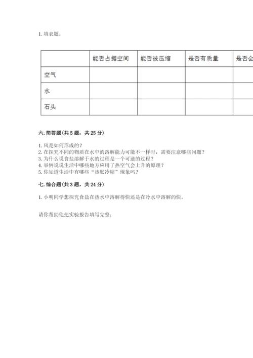 教科版小学三年级上册科学期末测试卷附参考答案ab卷.docx