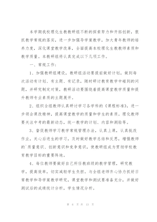 2022年学校生教研组教师工作计划5篇.docx