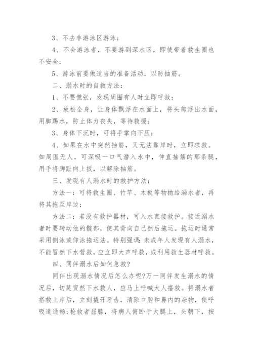 小学生防溺水安全知识讲座稿.docx