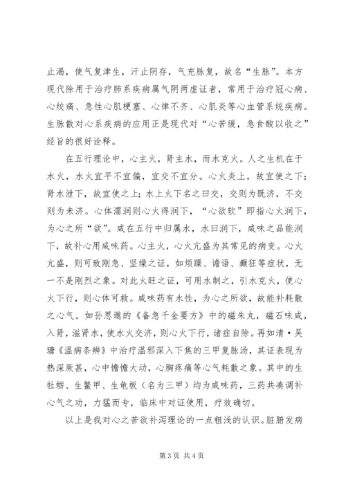 黄异飞《黄帝内经》学习心得 (3).docx