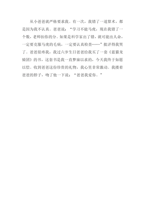 我的爸爸作文350字.docx