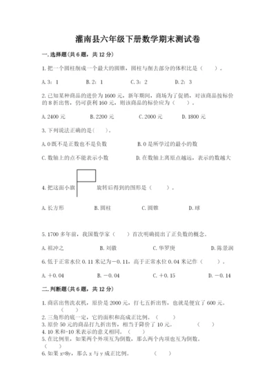 灌南县六年级下册数学期末测试卷及答案一套.docx