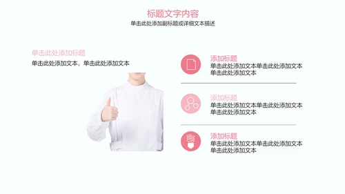 粉红唯美医疗护士竞聘护士工作报告PPT模板