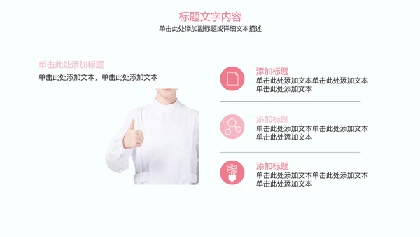 粉红唯美医疗护士竞聘护士工作报告PPT模板