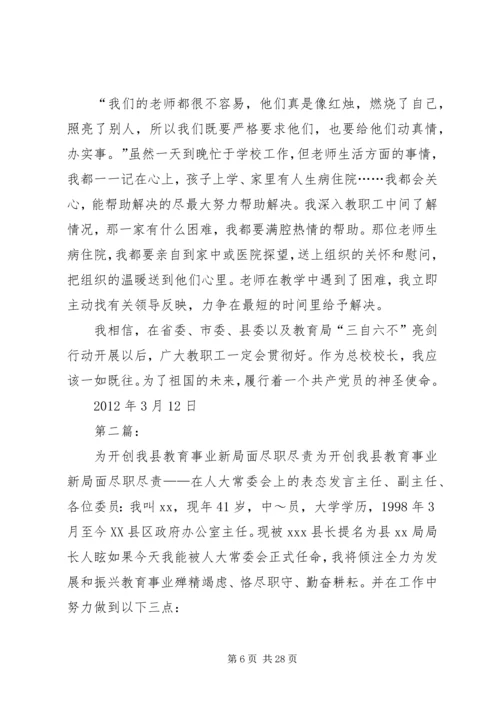 永葆党的先进性开创教育事业的新局面.docx