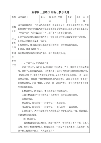 语文园地七  教学设计