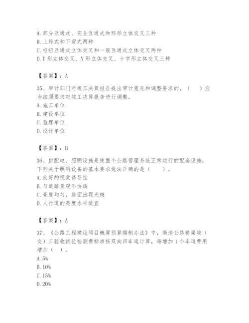 2024年一级造价师之建设工程技术与计量（交通）题库附答案（突破训练）.docx