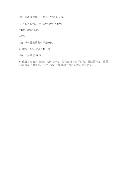 北师大版六年级数学下学期期末测试题精品（实用）.docx