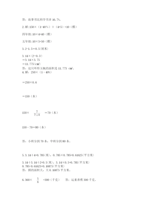 2022六年级上册数学期末考试试卷精品【易错题】.docx